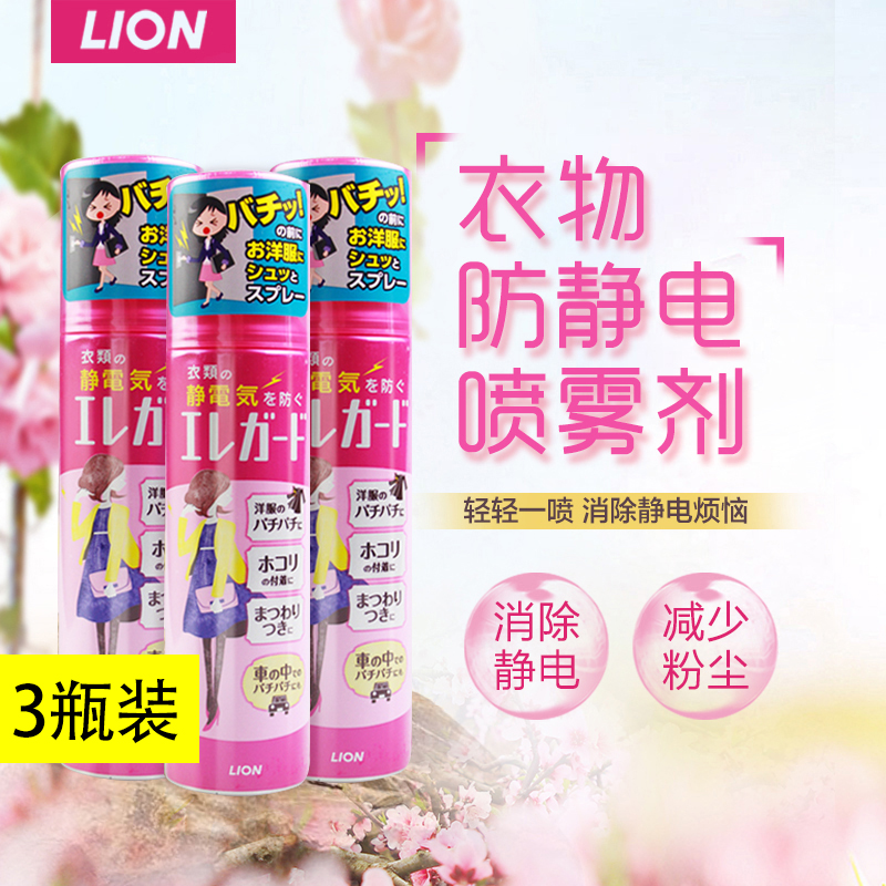 日本进口LION狮王SELEGUARD衣物防静电喷雾剂喷剂去除静电160*3